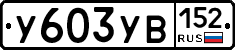 %D0%A3603%D0%A3%D0%92152