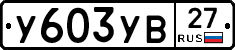 %D0%A3603%D0%A3%D0%9227
