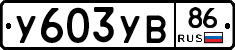 %D0%A3603%D0%A3%D0%9286