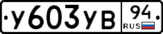 %D0%A3603%D0%A3%D0%9294
