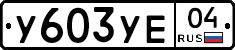 %D0%A3603%D0%A3%D0%9504