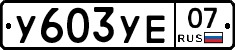 %D0%A3603%D0%A3%D0%9507