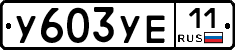 %D0%A3603%D0%A3%D0%9511