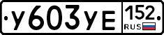 %D0%A3603%D0%A3%D0%95152