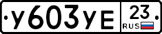 %D0%A3603%D0%A3%D0%9523
