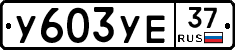%D0%A3603%D0%A3%D0%9537