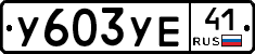 %D0%A3603%D0%A3%D0%9541