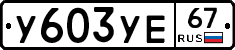 %D0%A3603%D0%A3%D0%9567