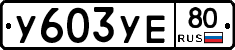 %D0%A3603%D0%A3%D0%9580