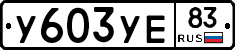 %D0%A3603%D0%A3%D0%9583