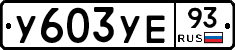 %D0%A3603%D0%A3%D0%9593