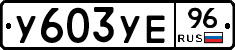 %D0%A3603%D0%A3%D0%9596