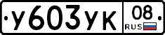 %D0%A3603%D0%A3%D0%9A08