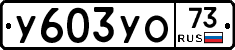 %D0%A3603%D0%A3%D0%9E73
