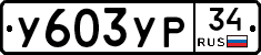%D0%A3603%D0%A3%D0%A034