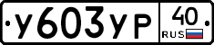 %D0%A3603%D0%A3%D0%A040
