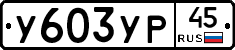 %D0%A3603%D0%A3%D0%A045