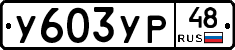 %D0%A3603%D0%A3%D0%A048