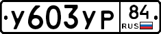 %D0%A3603%D0%A3%D0%A084