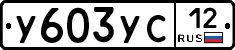 %D0%A3603%D0%A3%D0%A112