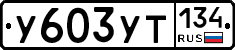 %D0%A3603%D0%A3%D0%A2134