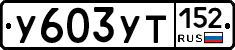 %D0%A3603%D0%A3%D0%A2152