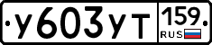 %D0%A3603%D0%A3%D0%A2159