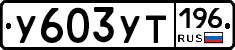 %D0%A3603%D0%A3%D0%A2196