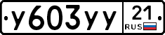 %D0%A3603%D0%A3%D0%A321