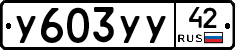 %D0%A3603%D0%A3%D0%A342