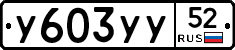 %D0%A3603%D0%A3%D0%A352