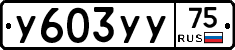 %D0%A3603%D0%A3%D0%A375