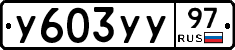 %D0%A3603%D0%A3%D0%A397