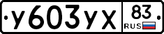 %D0%A3603%D0%A3%D0%A583