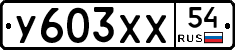 %D0%A3603%D0%A5%D0%A554