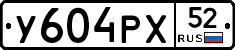%D0%A3604%D0%A0%D0%A552