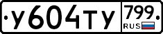 %D0%A3604%D0%A2%D0%A3799
