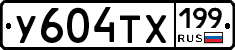 %D0%A3604%D0%A2%D0%A5199