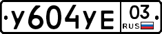 %D0%A3604%D0%A3%D0%9503