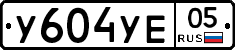 %D0%A3604%D0%A3%D0%9505