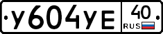 %D0%A3604%D0%A3%D0%9540