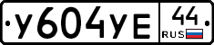 %D0%A3604%D0%A3%D0%9544