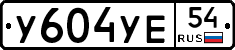%D0%A3604%D0%A3%D0%9554