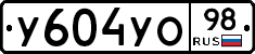 %D0%A3604%D0%A3%D0%9E98