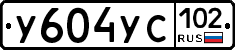 %D0%A3604%D0%A3%D0%A1102