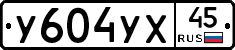 %D0%A3604%D0%A3%D0%A545