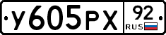 %D0%A3605%D0%A0%D0%A592