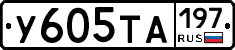 %D0%A3605%D0%A2%D0%90197