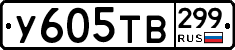 %D0%A3605%D0%A2%D0%92299