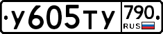 %D0%A3605%D0%A2%D0%A3790